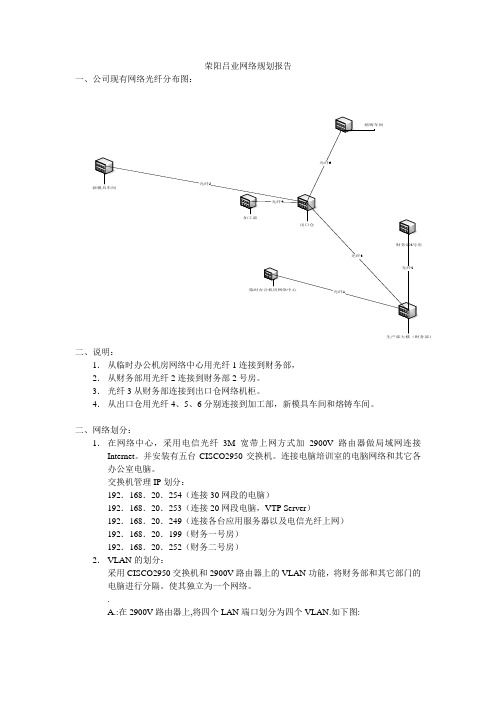 网络规划报告