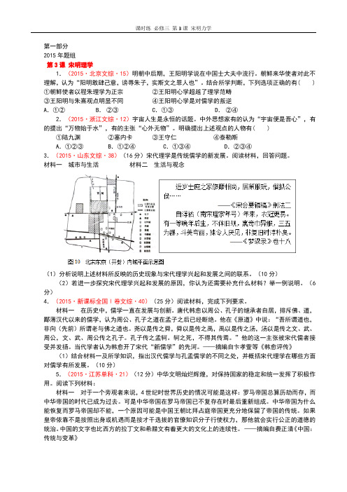 课时练 必修三 第3课 宋明理学 试题+参考答案