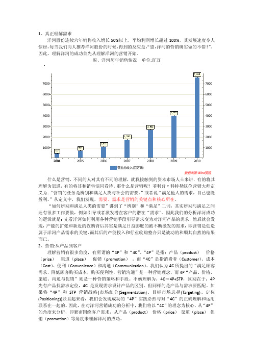 洋河品牌浅析