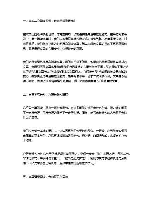 简单三招教你攻略大学英语四级阅读题