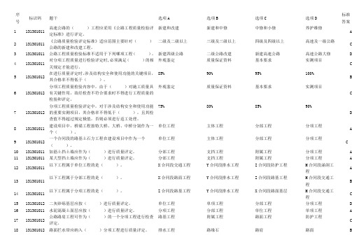 试验检测员考试--历年公路真题(内含标准答案及评分)