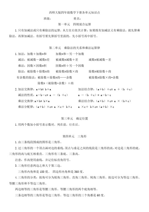 西师大版四年级数学下册各单元知识点总结