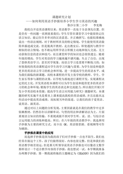 课题实施计划(鲁沙尔第二小学  李宪梅)