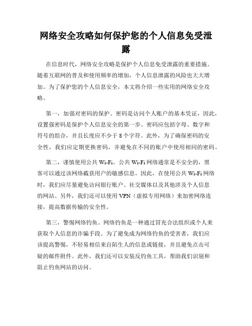 网络安全攻略如何保护您的个人信息免受泄露