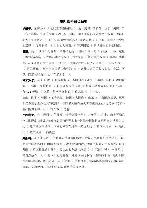 人教版初中历史与社会七上第四单元知识框架