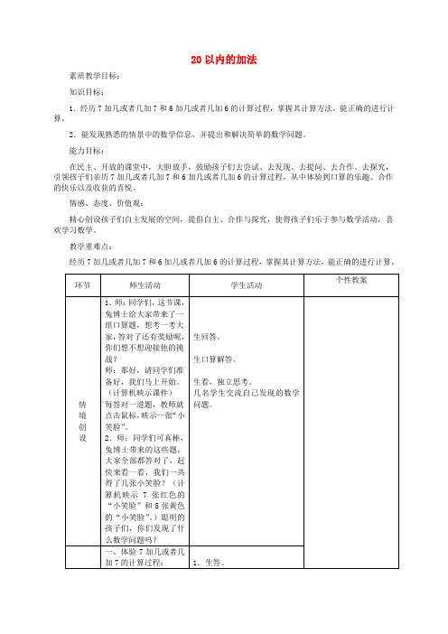 一年级数学上册 20以内的加法 5教案 冀教版