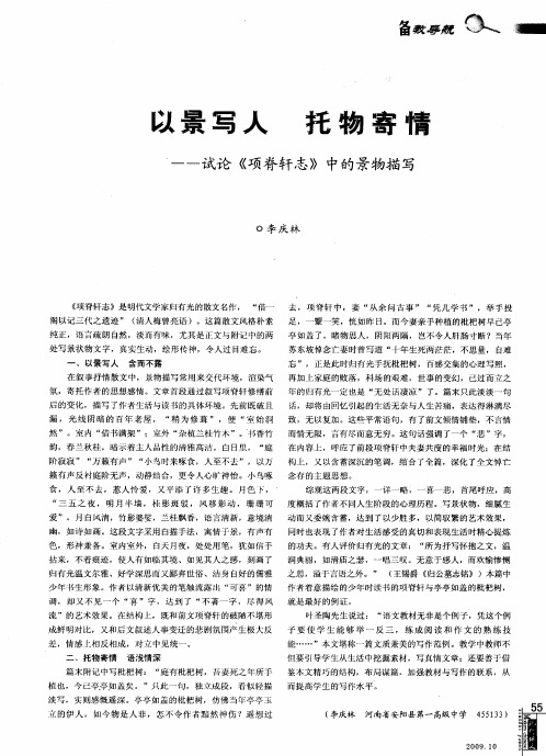 以景写人 托物寄情——试论《项脊轩志》中的景物描写