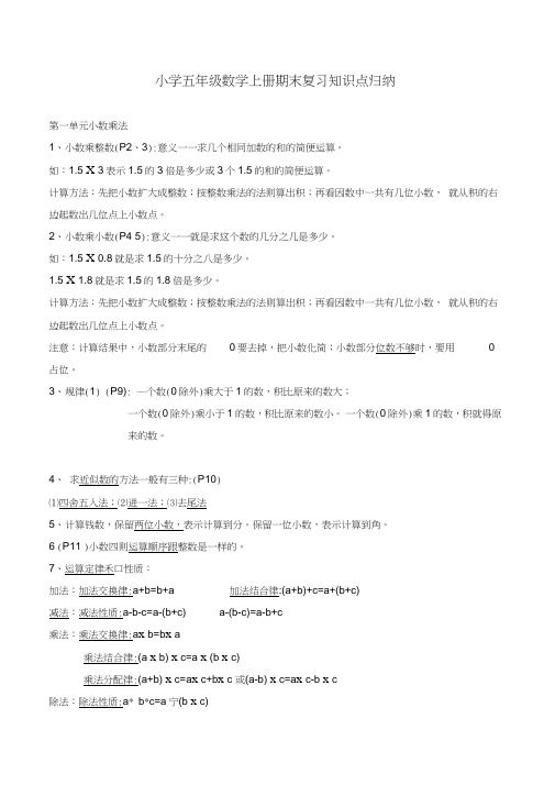 2018-2019学年人教版数学五年级上册全册知识点归纳