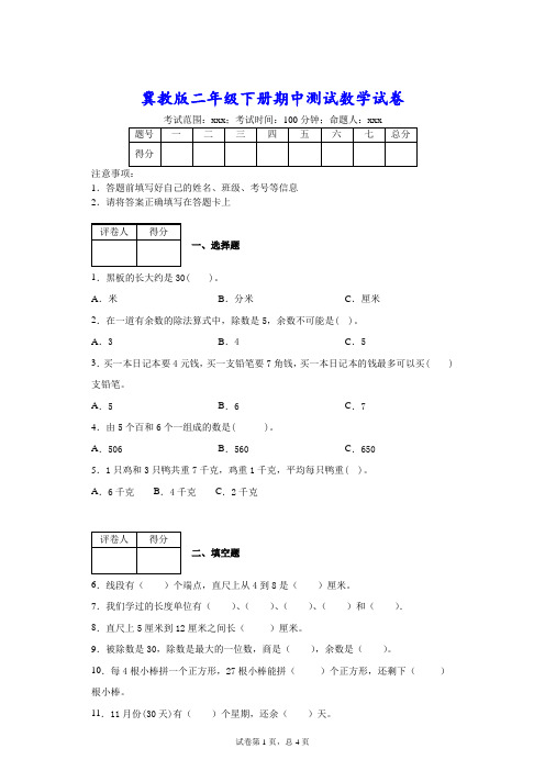 冀教版二年级下册期中测试数学试卷-附答案