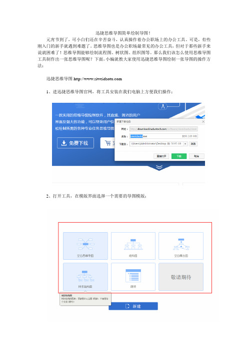 迅捷思维导图简单绘制导图