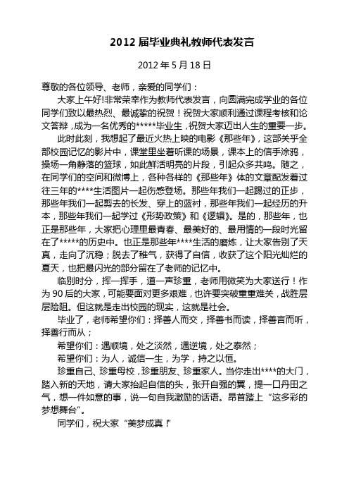 毕业典礼教师代表发言