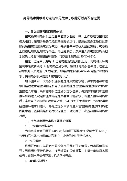 商用热水机维修方法与常见故障，收藏好以备不时之需....