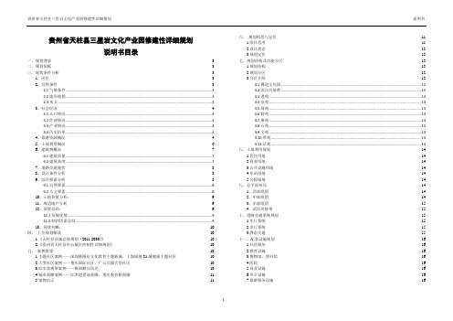 天柱规划说明书