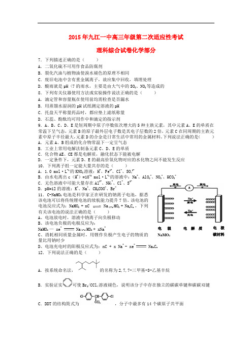 江西省九江一中高三理综(化学部分)第二次适应性考试试卷