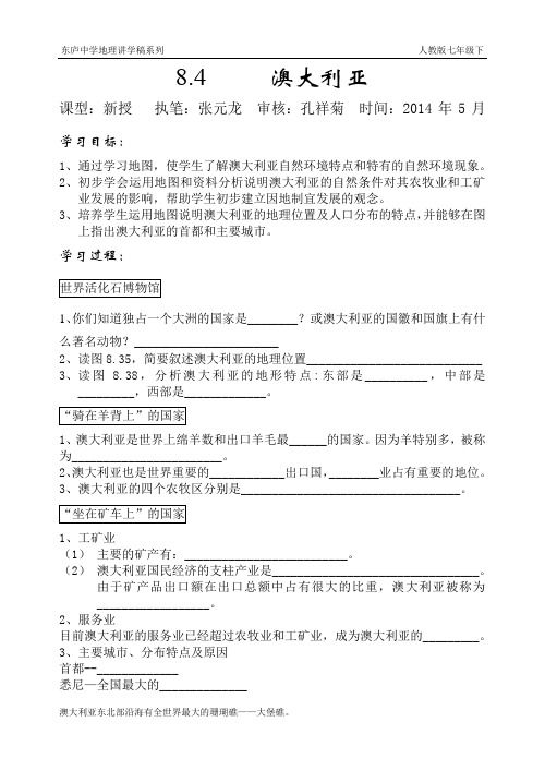 东庐中学地理讲学稿系列人教版七年级下84澳大利亚课型新授