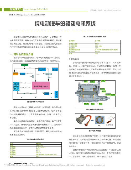 纯电动汽车的驱动电机系统