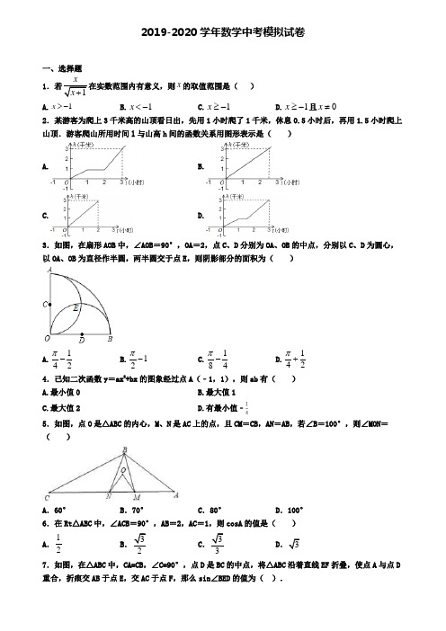 〖精选4套试卷〗安徽省滁州市2020年中考数学第一次调研试卷