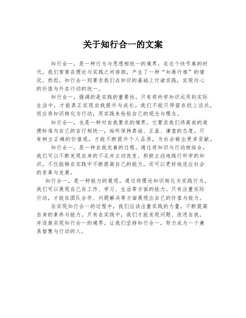 关于知行合一的文案