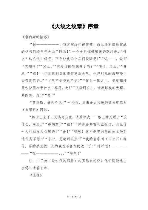 《火纹之纹章》序章_六年级作文