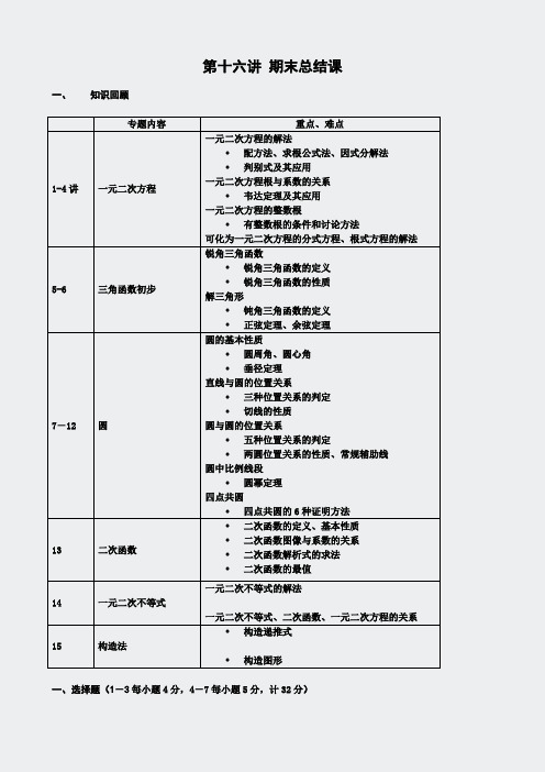 综合测试题-第16讲期末总结课教师版