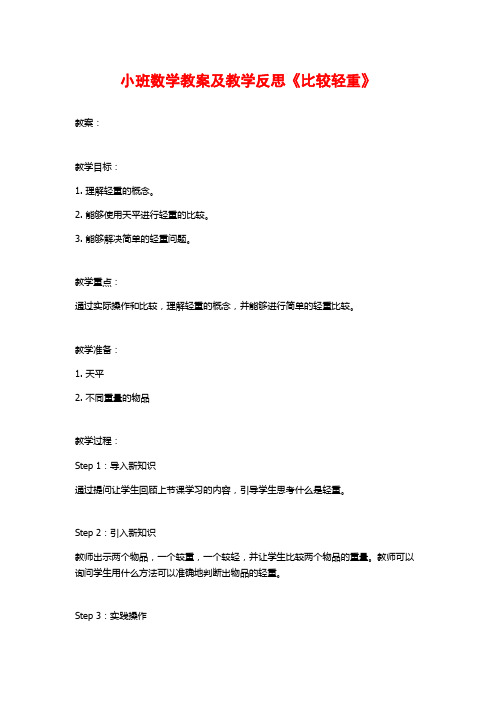 小班数学教案及教学反思《比较轻重》