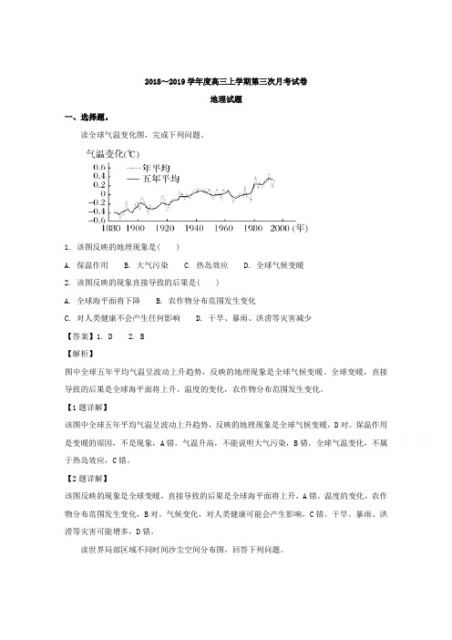 安徽省定远重点中学2019届高三上学期第三次月考地理试题