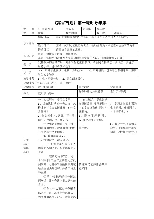 寓言两则导学案.doc