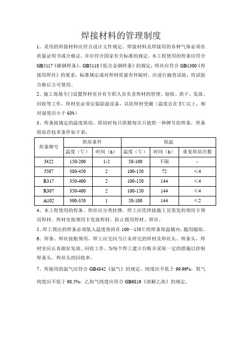 焊接材料的管理制度