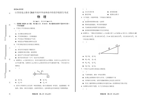 2018年江苏省连云港市中考物理试卷