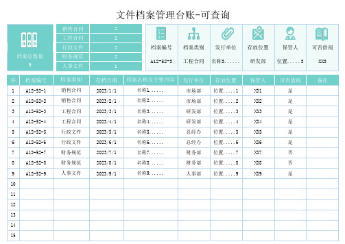 文件档案管理台账Excel模板