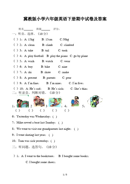 冀教版小学六年级英语下册期中试卷及答案