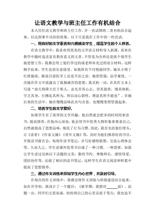 让语文教学与班主任工作有机结合