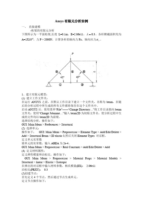 ansys实例