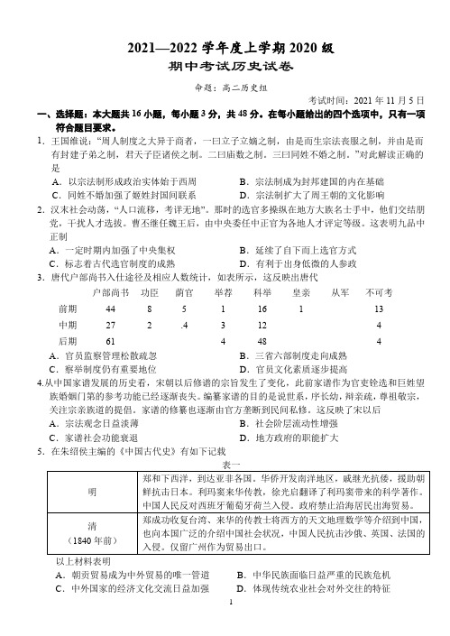 湖北省沙市中学2021-2022学年高二上学期期中考试历史试题