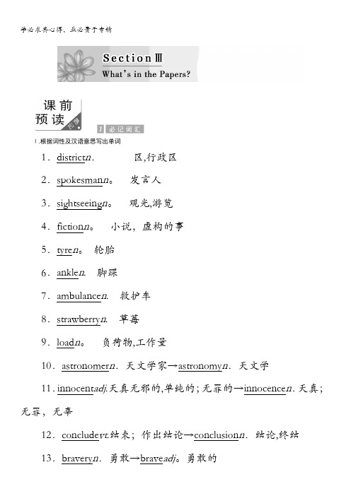 2017-2018学年高中英语北师大版四教学案：Unit11Section3含答案