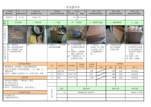 包装SOP作业指导书