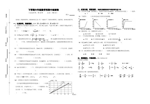 2019-2020年下学期实验小学六年级下册期中质量检查试卷