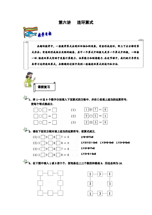 二年级下册数学试题-奥数习题讲练：第六讲 连环算式(解析版)全国通用