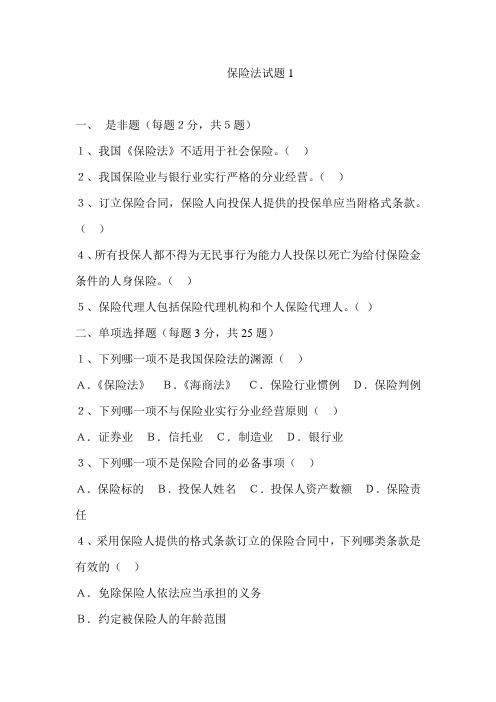 保险法试题及参考答案(doc)-保险策划【管理资料】