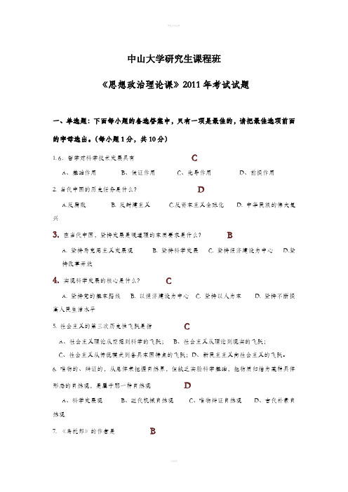 思想政治理论课考题(期末)2011
