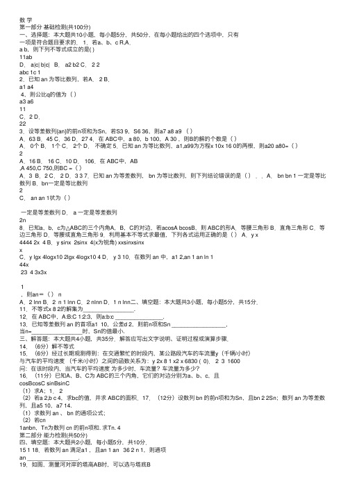 高一年级数学下册期末试卷