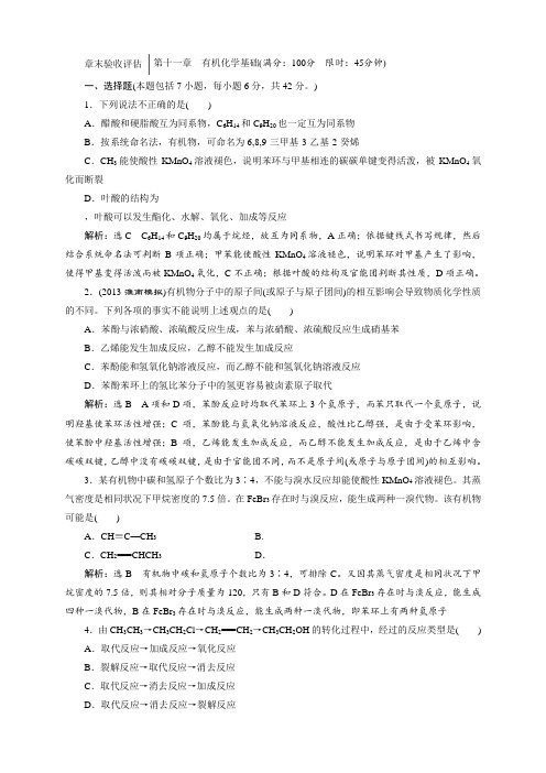高考化学(人教通用版)一轮总复习讲义+课时检测+章末验