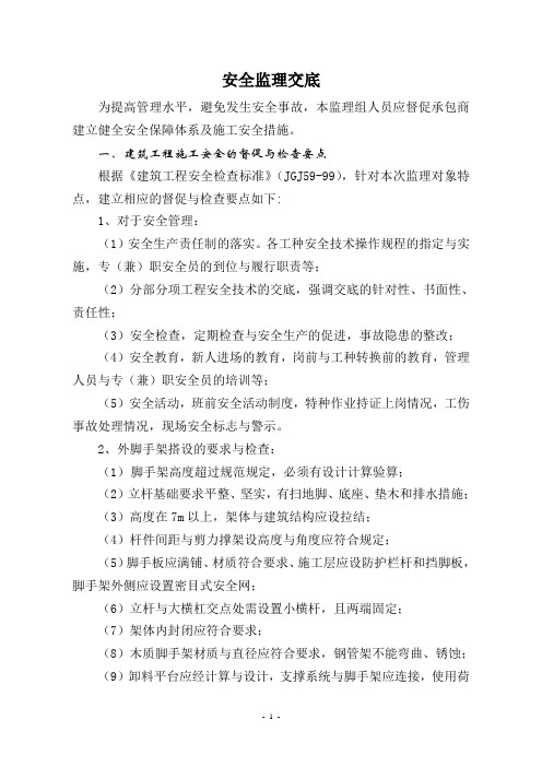 安全监理细则