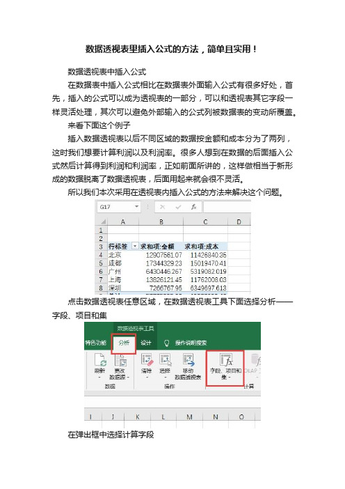 数据透视表里插入公式的方法，简单且实用！