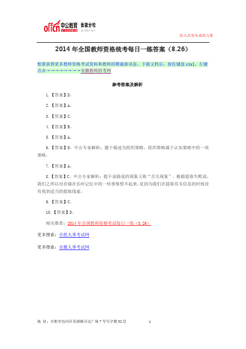 2014下半年安徽教师资格证考试题目丨考试题库丨考试资料231