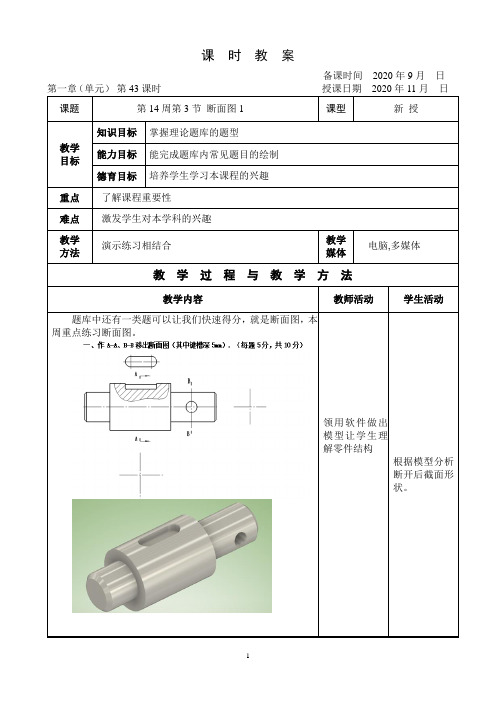 中级制图员-cad第13周-03-断面图1