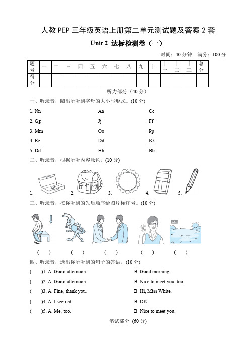 人教PEP三年级英语上册第二单元测试题及答案2套