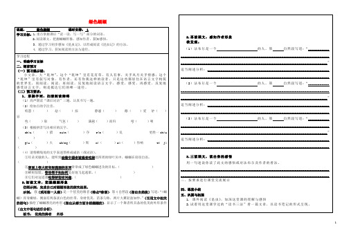 七年级语文上册第五单元23《绿色蝈蝈》导学案(无答案)新人教版