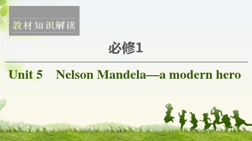 2021届高三英语人教版一轮新高考复习课件：必修1 Unit 5 Nelson Mandela—a modern hero