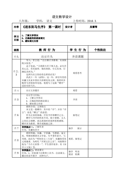 《送东阳马生序》第一课时